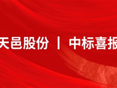 九游会j9网站首页股份智能家庭网关产品以自有品牌中选中国移动集采项目